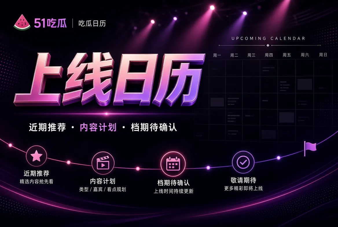 内容上线状态视觉